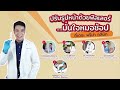 เมโสแฟต ยี่ห้อไหนดี