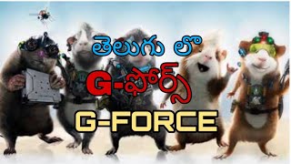 G-force cartoon movie in Telugu