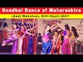 GONDHAL DANCE OF MAHARASHTRA GONDHAL FOLK DANCE AADI MAHOTSAV TRIBAL FESTIVAL DILLI HAAT