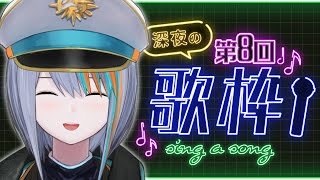 ※56:54爆音注意【歌枠】第8回★深夜の歌枠は何が起きるかわからない･･･♪【#ラティLIVE /Singing Stream / #VTuber ラティオ・ユィリス 】