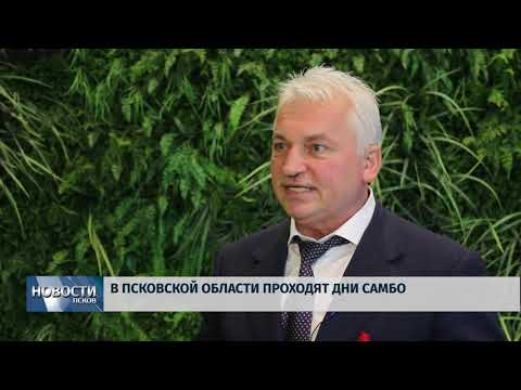 21.08.2019 / В Псковской области проходят дни самбо