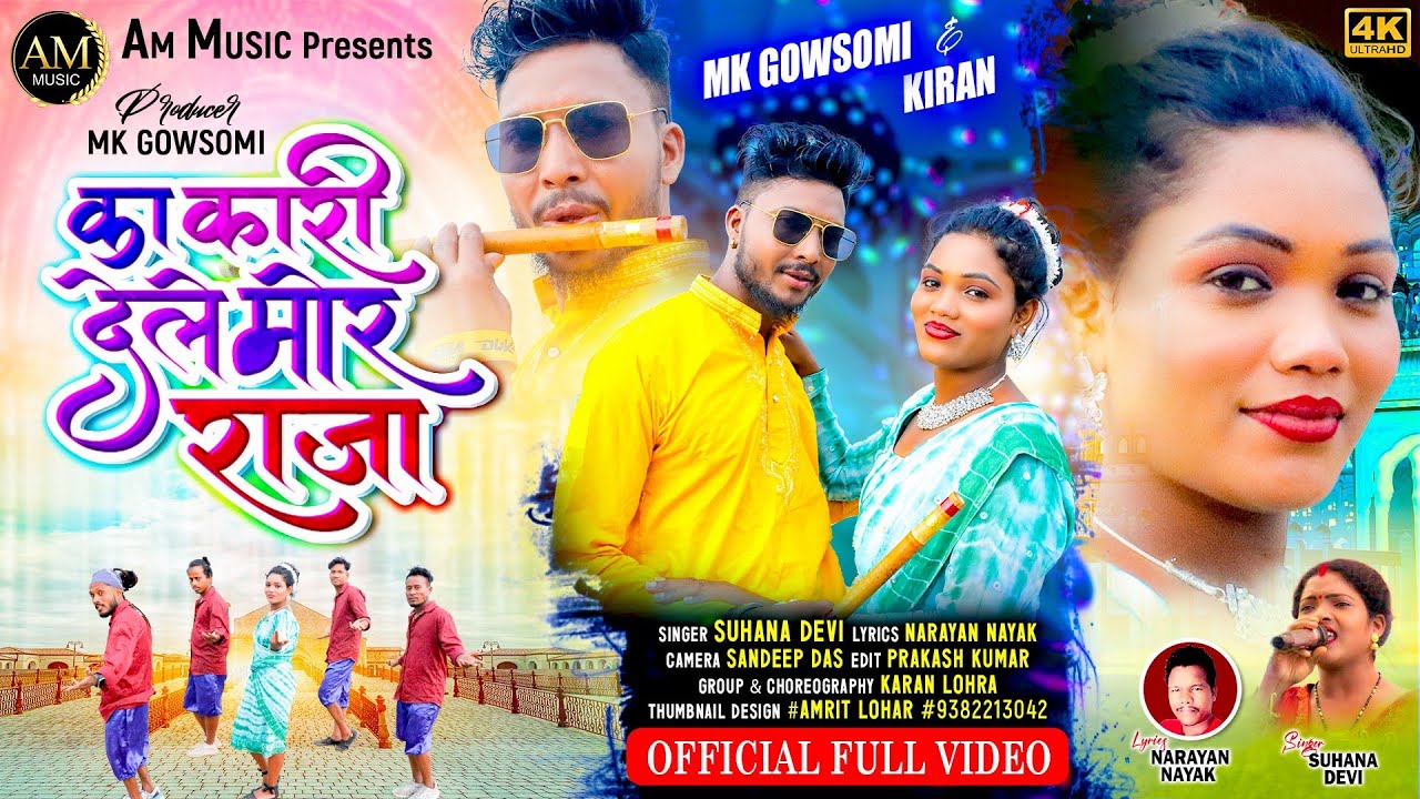 SINGER// SUHANA DEVI का कारी देले मोर राजा// KA KARI DELE MOR RAJA// THETH NAGPURI SONG// MK GOWSOMi