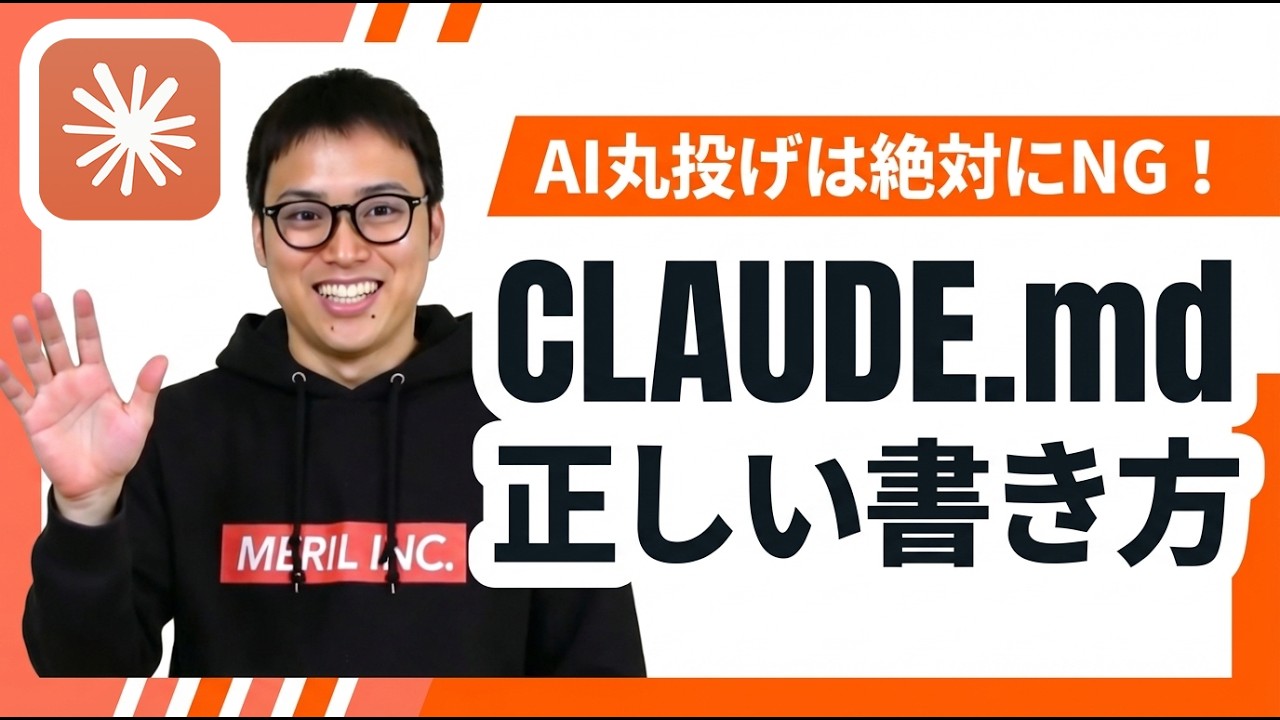 【CLAUDE.mdの書き方】Claude Codeを使う上での最重要ルール / スキルとフックの使い分けも解説 / AIも理解してないこと