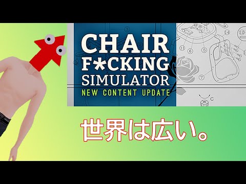 Steam Community Chair F Cking Simulator