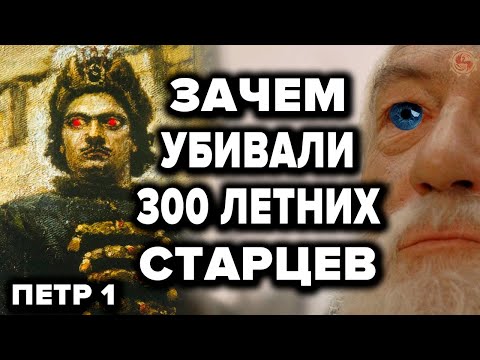 Самый шокирующий указ Петра 1 о котором мало кто знает. Зачем Пётр Первый убивал 300 летних старцев