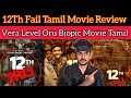 12th Fail 2023 New Tamil Dubbed Movie Review CriticsMohan | 12ThFail Review | VidhuVinodChopra Movie