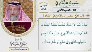 [749] حديث: لقد رأيت الآن منذ صليت لكم الصلاة الجنة والنار [[كتاب الأذان]]