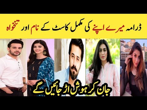 Mere apne last episode / Mere apne episode 48 promo / Mary apny compete cast name and income