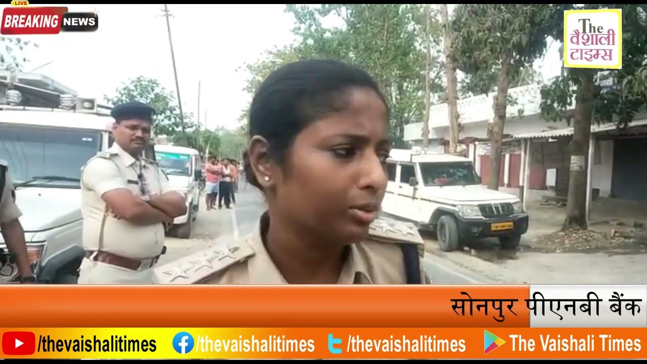 गोलियों की आवाज से सहमी वैशाली जिले के पातेपुर थाना क्षेत्र  दिनदहाड़े अपराधियों ने बाजार के दुकान में घुसकर चलाई सरेआम दर्जनों  राउंड गोलियां