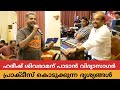 ഹരീഷിന് പാടാൻ വിദ്യാസാഗർ പ്രാക്ടീസ് 