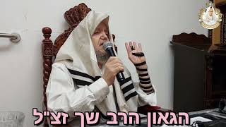 הלכה יומית: א. "על פניו - ויקרא" ב. הגאון הרב שך זצ"ל ( יום חמישי ט"ז במר חשון התשפ"ג )