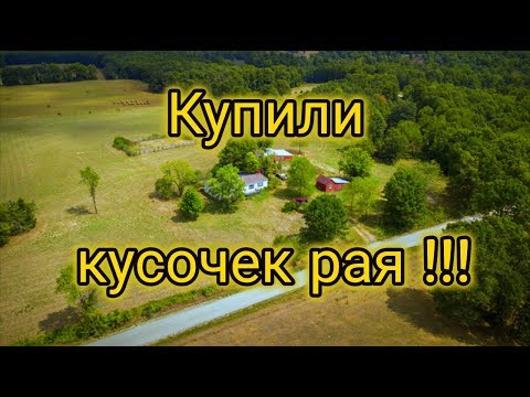 Мы купили кусочек рая!  #92