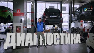 Секреты диагностики