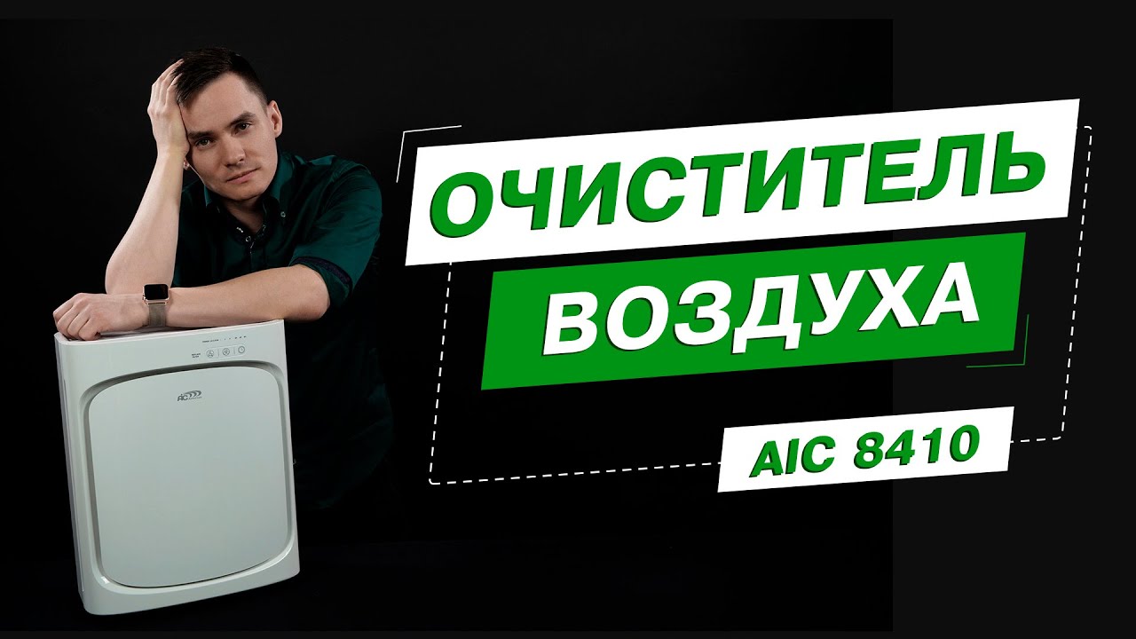 Очиститель Воздуха Aic Cf8410 Купить
