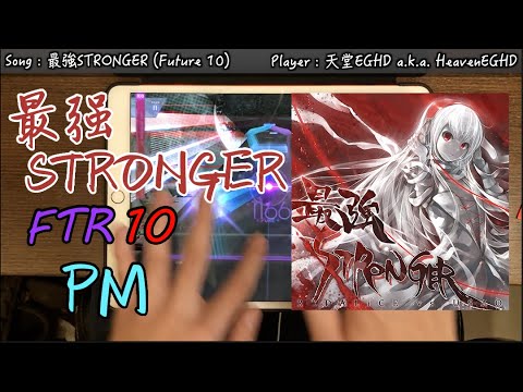 【TANO*C合作最終Boss!!】最強STRONGER (SAIKYO STRONGER) [FTR 10] Pure Memory!!! (Max-28) 10001356pt【Arcaea】