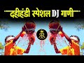 Dahi Handi Special NonStop Mix 2022 Krushna Janmashtami DJ Remix Songs दहीहंडी नॉ�