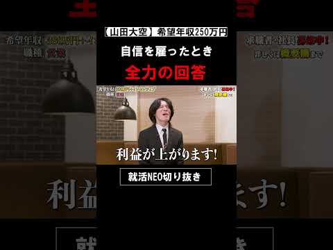 経済学科 全力の回答【山田大空】希望年収380万円