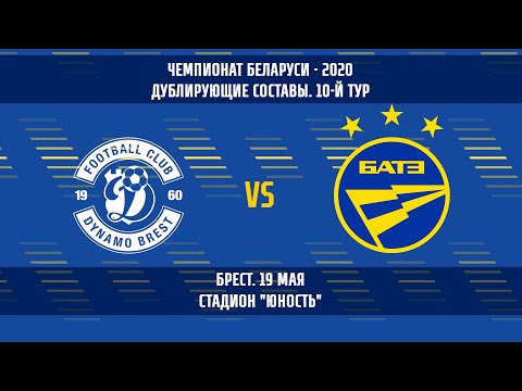 19.05.2020_Динамо-д (Брест) — БАТЭ-д (Борисов). Обзор матча