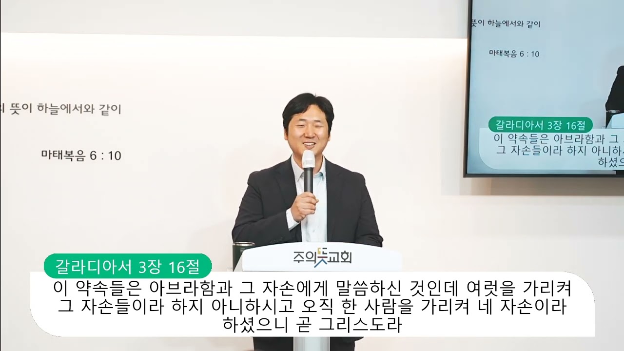 [갈라디아서 3장 15-29절] 율법이 아니라 약속입니다. 영상 썸네일