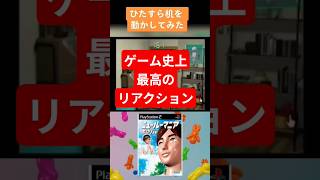 ゲーム史上最高のリアクション　ニュールーマニア　ひたすら机を動かしてみた#PS2 #神ゲー #ネタ