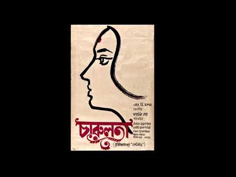 Charu's Theme (Cover) || Charulata || Satyajit Ray