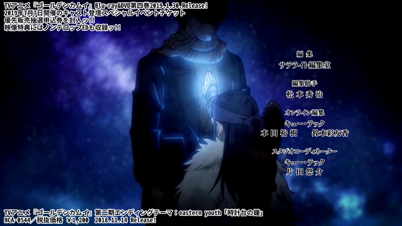 TVアニメ『ゴールデンカムイ』第二期ED eastern youth「時計台の鐘」