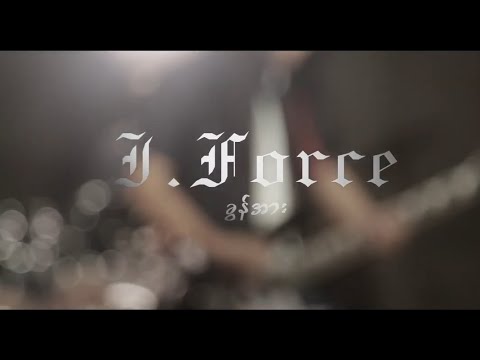 Isolated Force - Khon Arr ခြန္အား (Official Music Video)