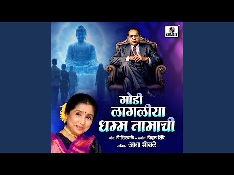 Godi Lagaliya Dhamma Namachi — watch video