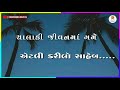 Motivation Quotes Whattshapp Status Video 2023 Positive Thoughts Gujarati Suvichar