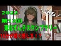 【東北ずん子】番外編　第12回東北ずん子スタンプラリー【白石】