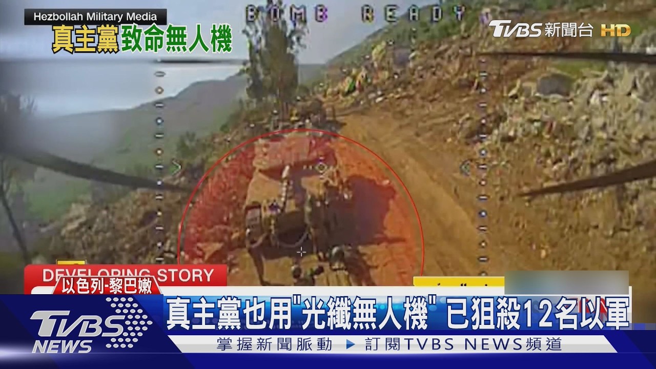 影音/跟俄羅斯學的? 真主黨也用「光纖無人機」 已狙殺12名以軍