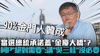 [討論] 金廈大橋 測個風向☺