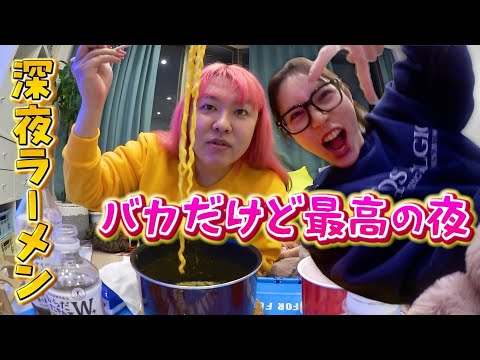 親友と夜飲み、ぐだぐだ夜ふかしがいちばん幸せ
