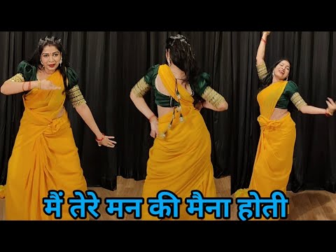 मैं तेरे मन की मैना होती तू मेरे मन का तोता I bollywood dance I by kameshwari
