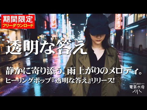 透明な答え