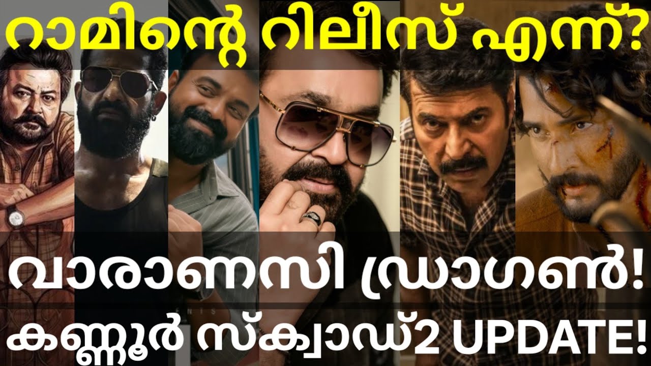 Ram and Kannur Squad2 Updates |Dragon and Varanasi News #Mammootty #Mohanlal #Dragon #JRNTR #Ram