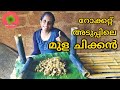 Bamboo Chicken Recipe Traditional Kerala Chicken In Bamboo Village Cooking Skill Kerala Tribal Food