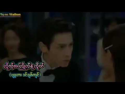 ကိုယ့္အႀကိဳက္နဲ ့ကိုယ္./.Byu Har-Khin Chit Kyin