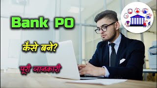How to Become Bank PO? – [Hindi] – Quick Support