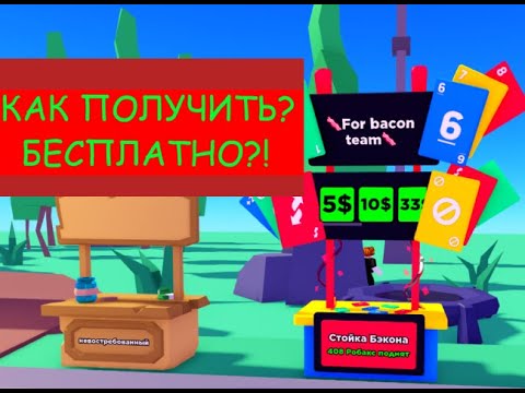 Плис донат стойка роблокс. Как получить стенд. Как люди получают стенд. Как получить стенд в pls donate. Стойка дорс плис донат.