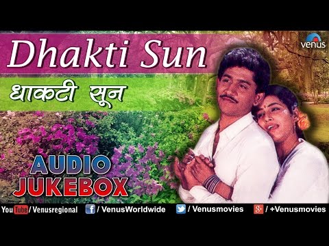 Dhakti Sun - Marathi Film Songs Audio Jukebox | Savita Prabhune, Uday Tikekar |