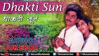 Dhakti Sun - Marathi Film Songs Audio Jukebox | Savita Prabhune, Uday Tikekar |