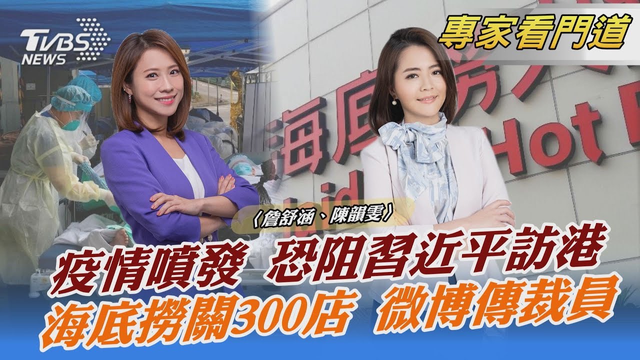 港疫情失控!傳林鄭月娥被召換 北京政府對港失望?