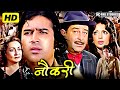 Naukri Superhit Hindi Movie नौकरी Rajesh Khanna Raj Kapoor Zaherra Superhit Hindi Movies