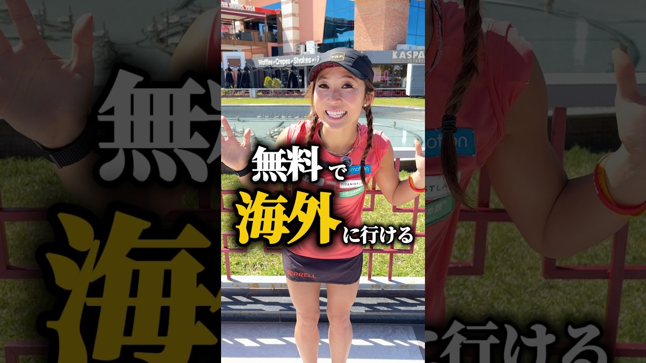 【視聴者全員】無料で海外に行ける企画をスタートします