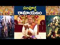 Ramayanam In Telugu Chaganti Koteswara Rao Pravachanam Part 2
