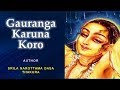 Gauranga Karuna Koro - Srila Narottama Dasa Thakura - Yashoda Kumar Dasa