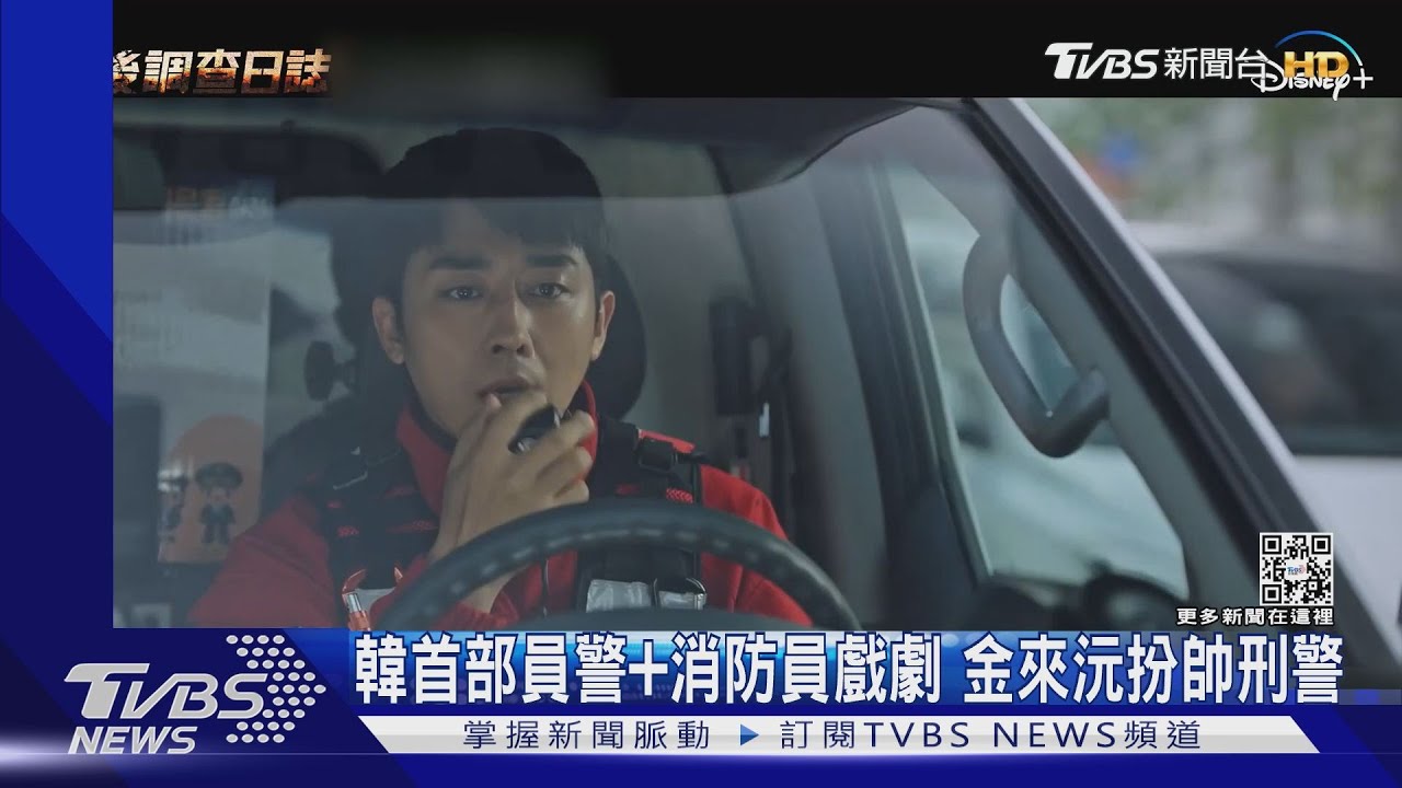 金來沅《災後調查日誌》扮熱血刑警創高收視! 李瑞鎮首揭資產秘辛