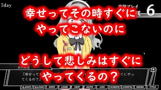 『誰でもいいから私の話を聞け』ささやかに実況プレイpart6