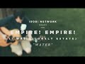idobi Acoustic: Empire! Empire! (I Was A Lonely ...